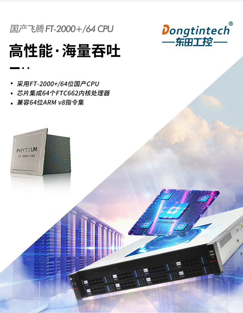 國產(chǎn)化2u工控機(jī),國產(chǎn)飛騰ft2000處理器,DT-22260-FT2000.jpg