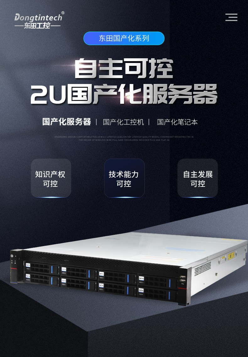 國產(chǎn)化2u工控機(jī),國產(chǎn)飛騰ft2000處理器,DT-22260-FT2000.jpg