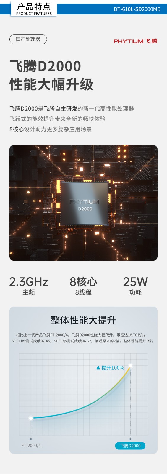 國(guó)產(chǎn)化工控機(jī),飛騰CPU4U工控機(jī),DT-610L-SD2000MB.jpg