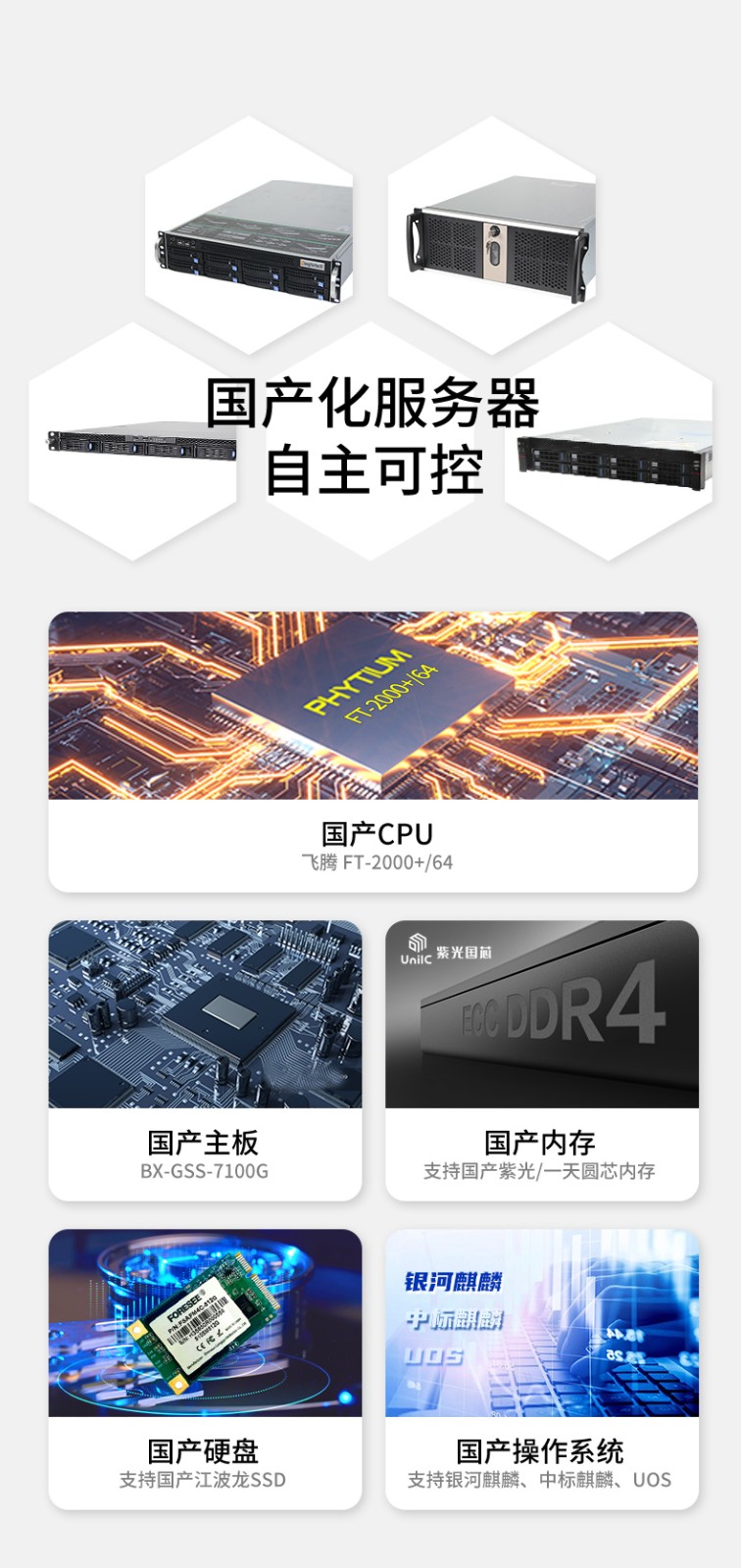 上海國(guó)產(chǎn)化服務(wù)器,國(guó)產(chǎn)飛騰CPU,DT-22260-FT2000.jpg