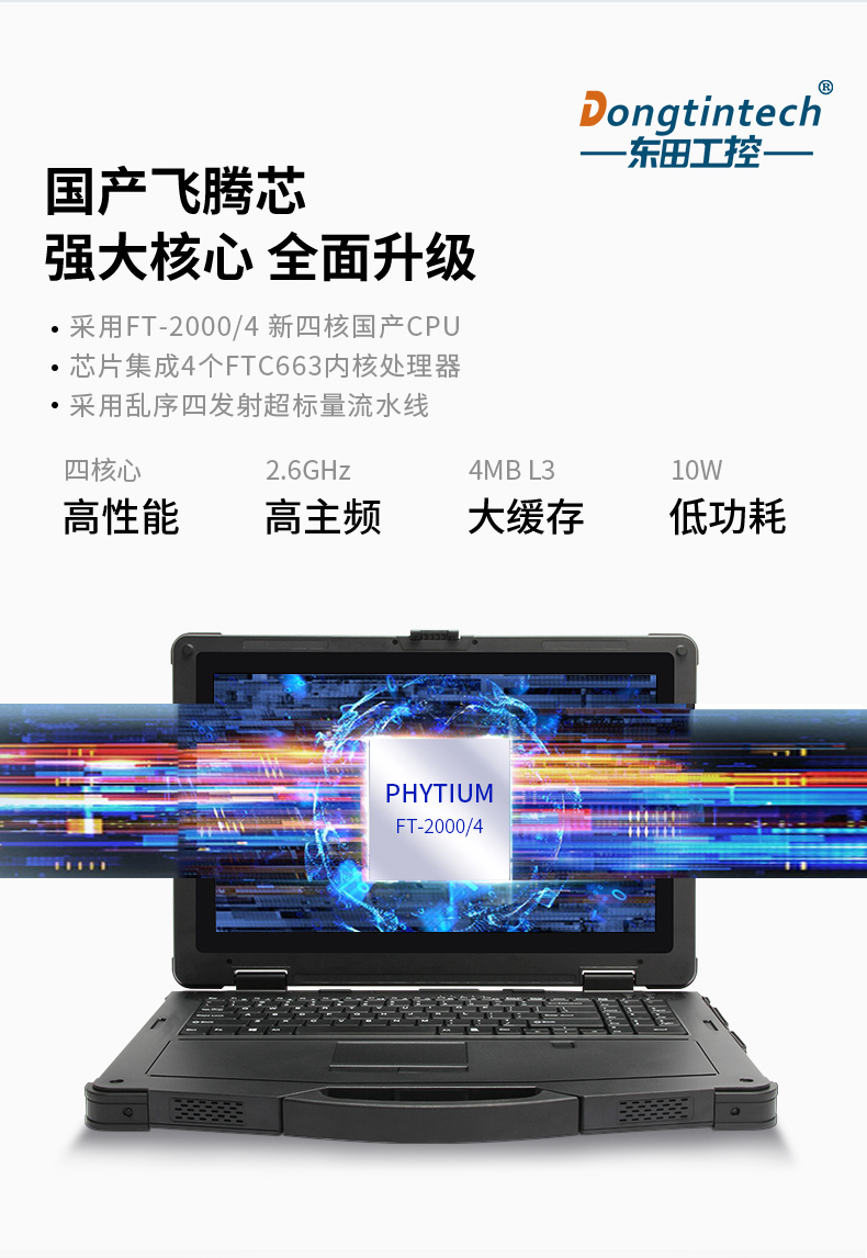 國產(chǎn)化三防筆記本電腦,軍用加固計(jì)算機(jī).jpg