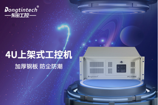 4U鄂爾多斯上架式鄂爾多斯工控機