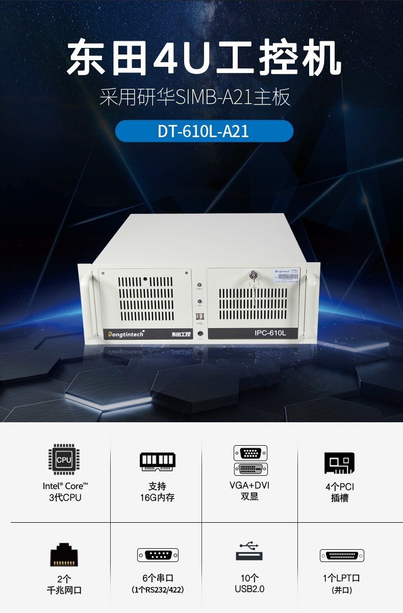 東田酷睿3代上海工控機,4U工業(yè)電腦,DT-610L-A21.jpg