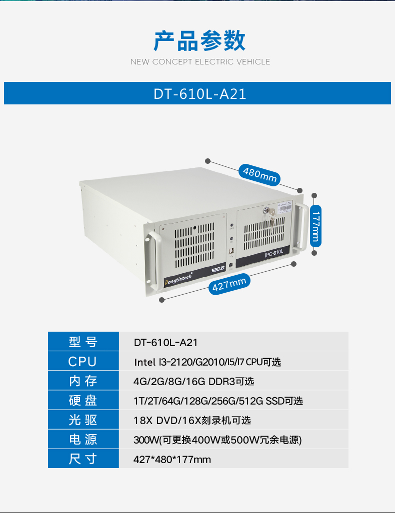 東田酷睿3代上海工控機,4U工業(yè)電腦,DT-610L-A21.jpg