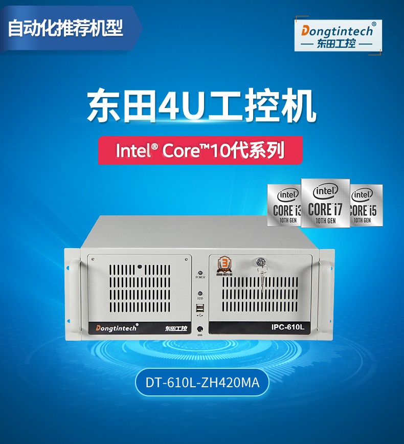 酷睿10代工控電腦,雙顯自動(dòng)化浙江工控機(jī),DT-610L-ZH420MA.jpg