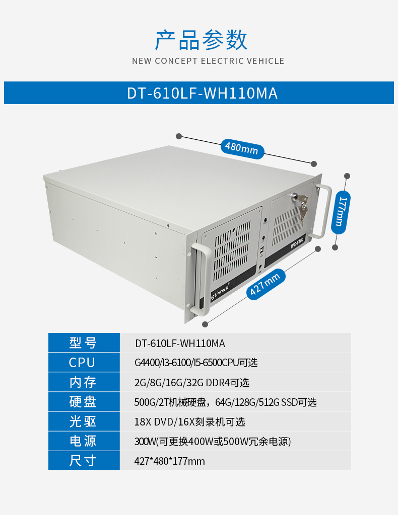 東田酷睿6代工業(yè)電腦,4U上海工控機(jī),DT-610L-WH110MA.jpg