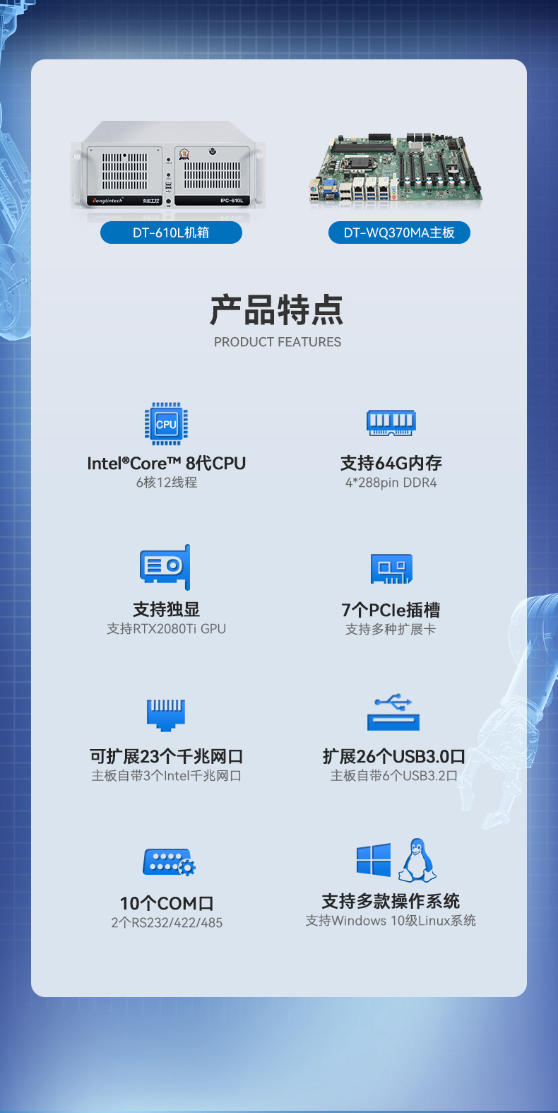 酷睿8代浙江工控機(jī),機(jī)器視覺工控主機(jī),DT-610L-WQ370MA.jpg