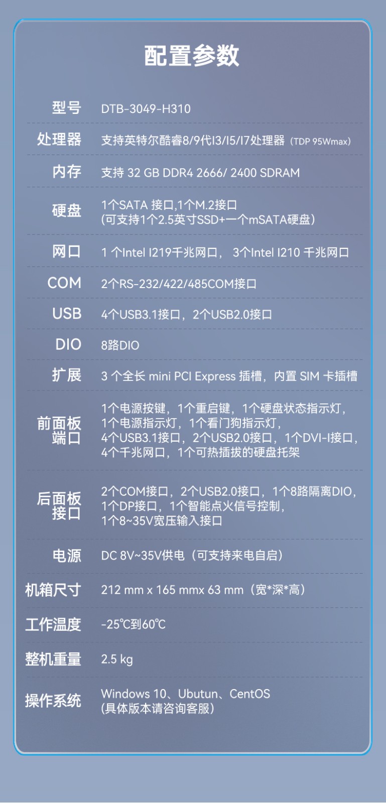嵌入式無(wú)風(fēng)扇工控機(jī),無(wú)人駕駛主機(jī),DTB-3312-H310.jpg