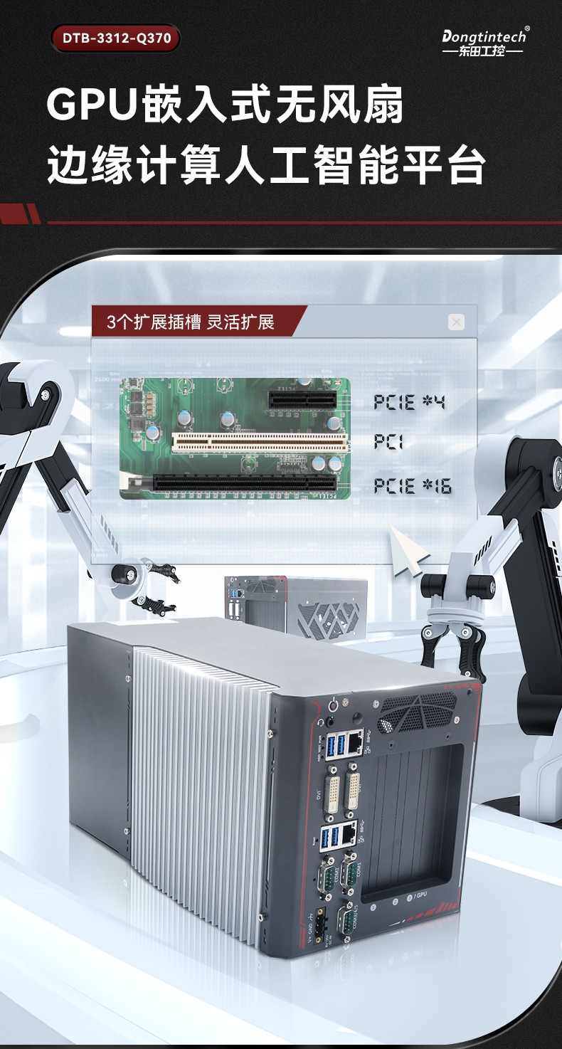 邊緣計算工業(yè)電腦,酷睿8代上海工控機(jī),DTB-3312-Q370.jpg