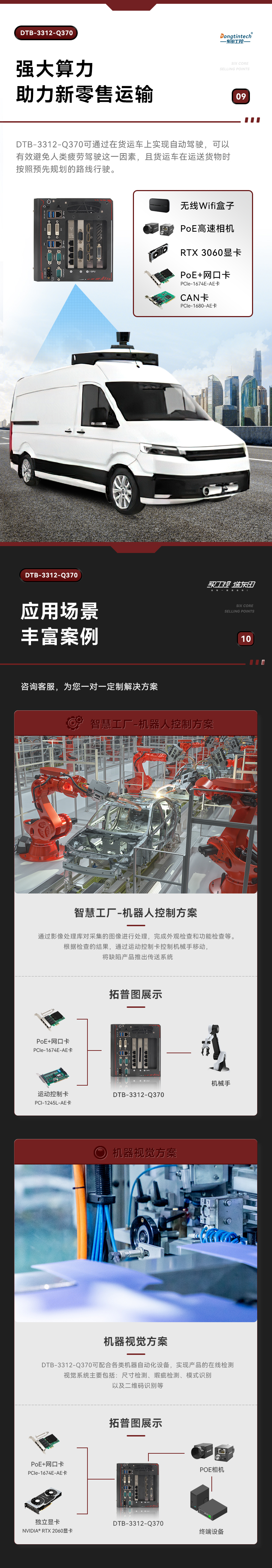 邊緣計算工業(yè)電腦,酷睿8代上海工控機(jī),DTB-3312-Q370.jpg