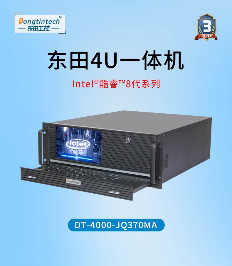 酷睿8代工業(yè)電腦,4U一體浙江工控機,DT-4000-JQ370MA.jpg