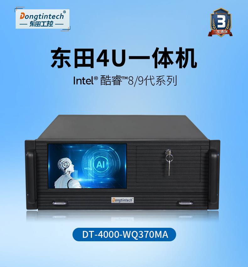 酷睿8代4U一體上海工控機(jī),多串口工業(yè)主機(jī),DT-4000-WQ370MA.jpg