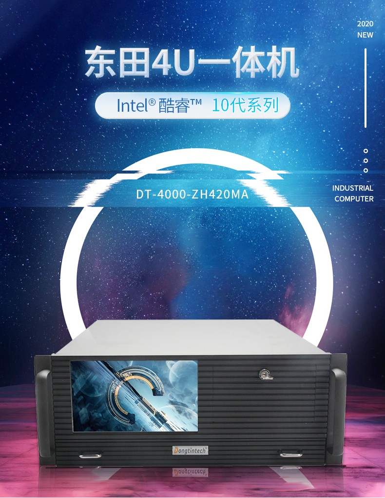 酷睿10代4U一體上海工控機(jī),DT-4000-ZH420MA.jpg