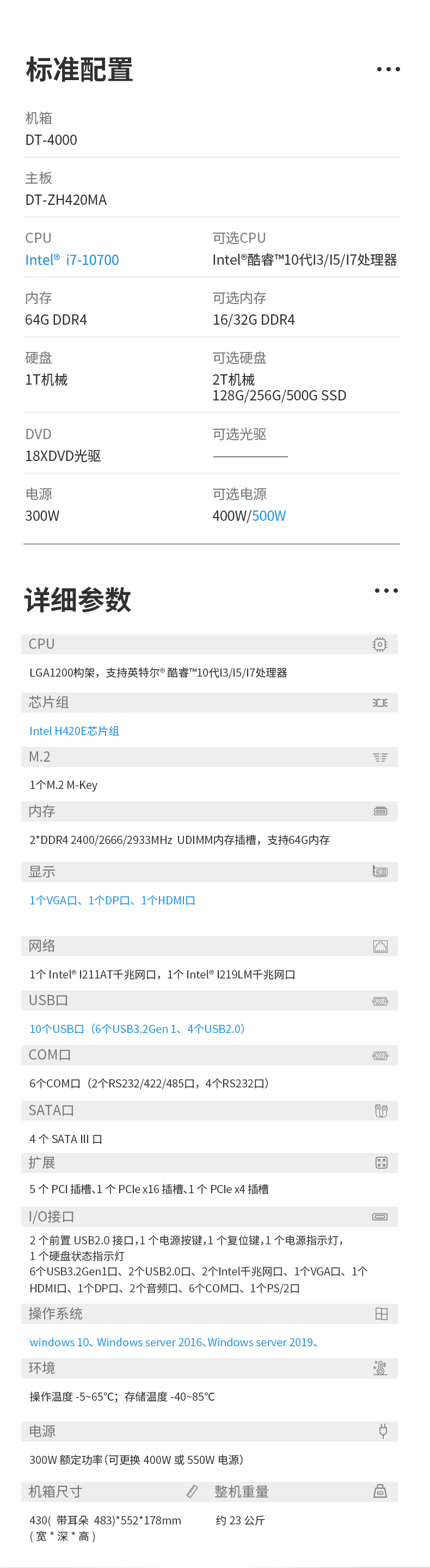 酷睿10代4U一體上海工控機(jī),DT-4000-ZH420MA.jpg