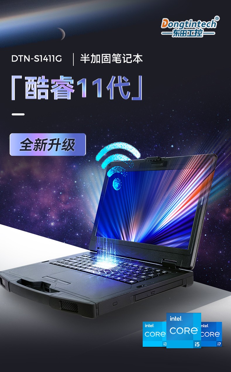 半加固三防筆記本,14英寸加固計算機,DTN-S1411G.jpg