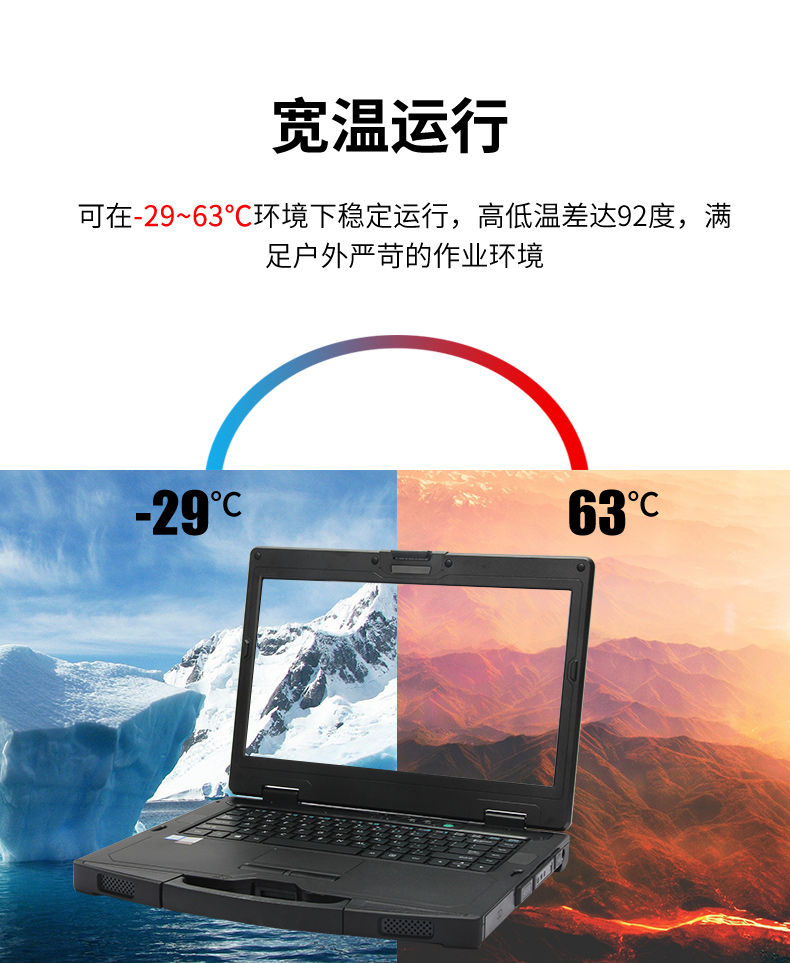 半加固三防筆記本,14英寸加固計算機,DTN-S1411G.jpg