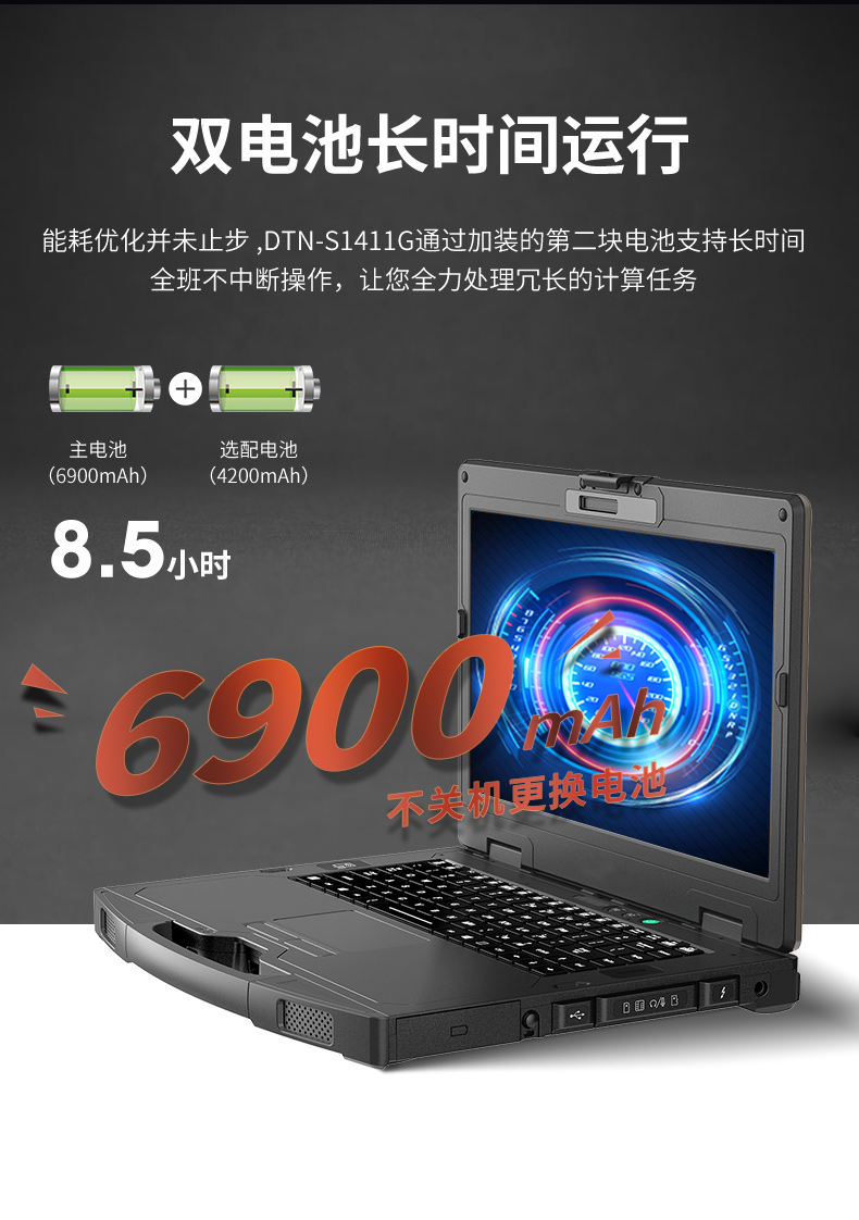 半加固三防筆記本,14英寸加固計算機,DTN-S1411G.jpg