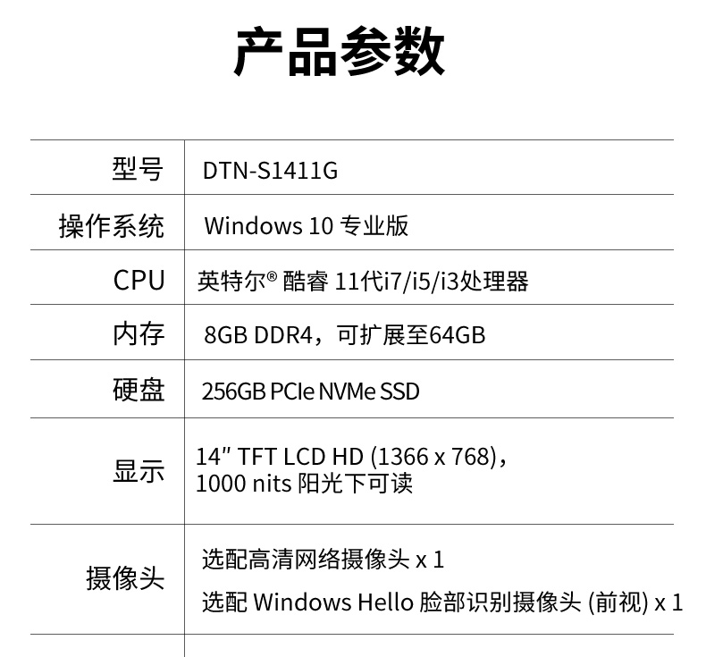 半加固三防筆記本,14英寸加固計算機,DTN-S1411G.jpg