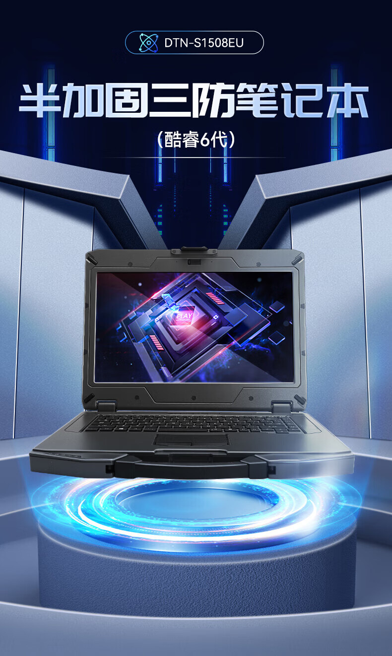 加固三防筆記本,14英寸北斗定位便攜主機(jī),DTN-S1508EU.jpg