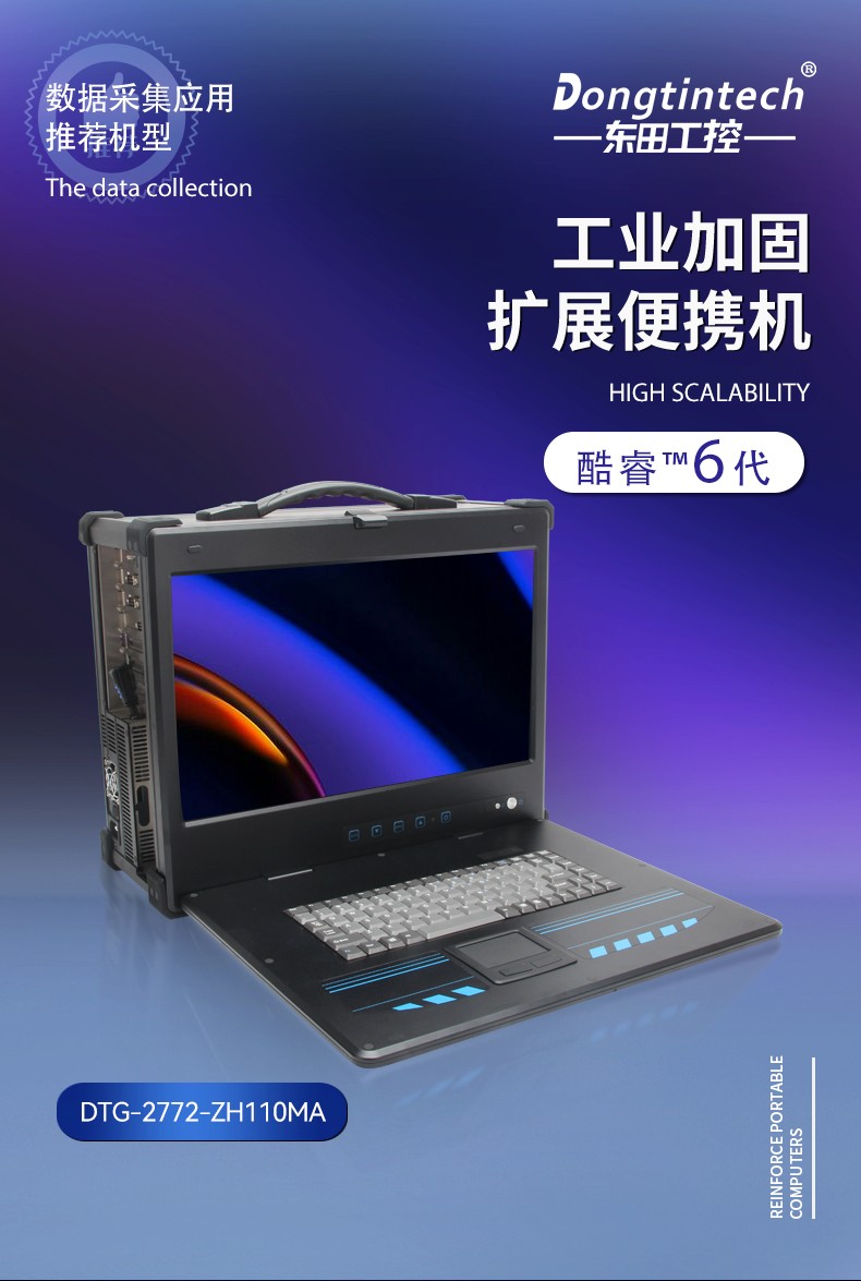 酷睿6代可擴(kuò)展便攜機(jī),加固型移動工作站,DTG-2772-ZH110MA.jpg