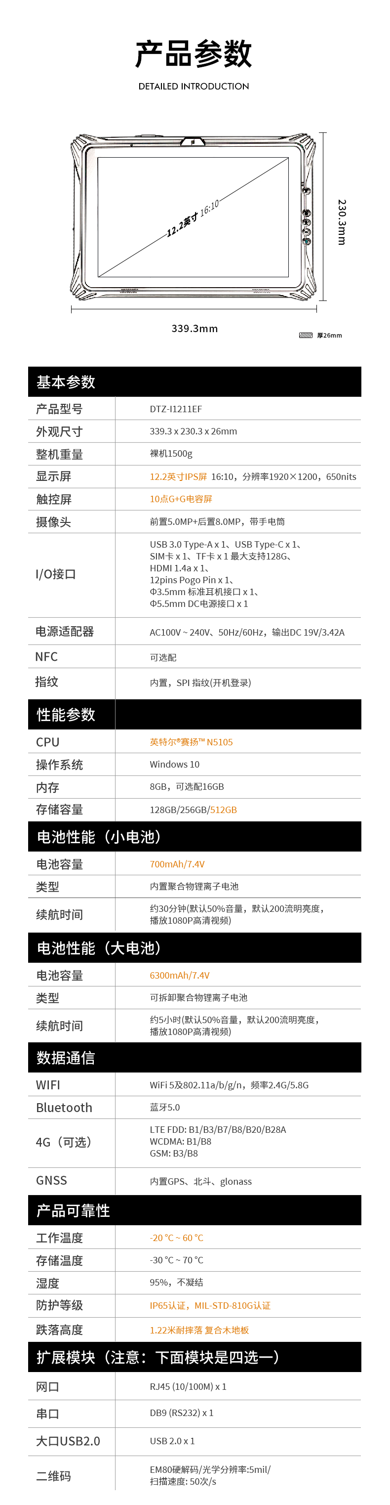 東田上海三防平板電腦,12.2英寸便攜式平板.jpg