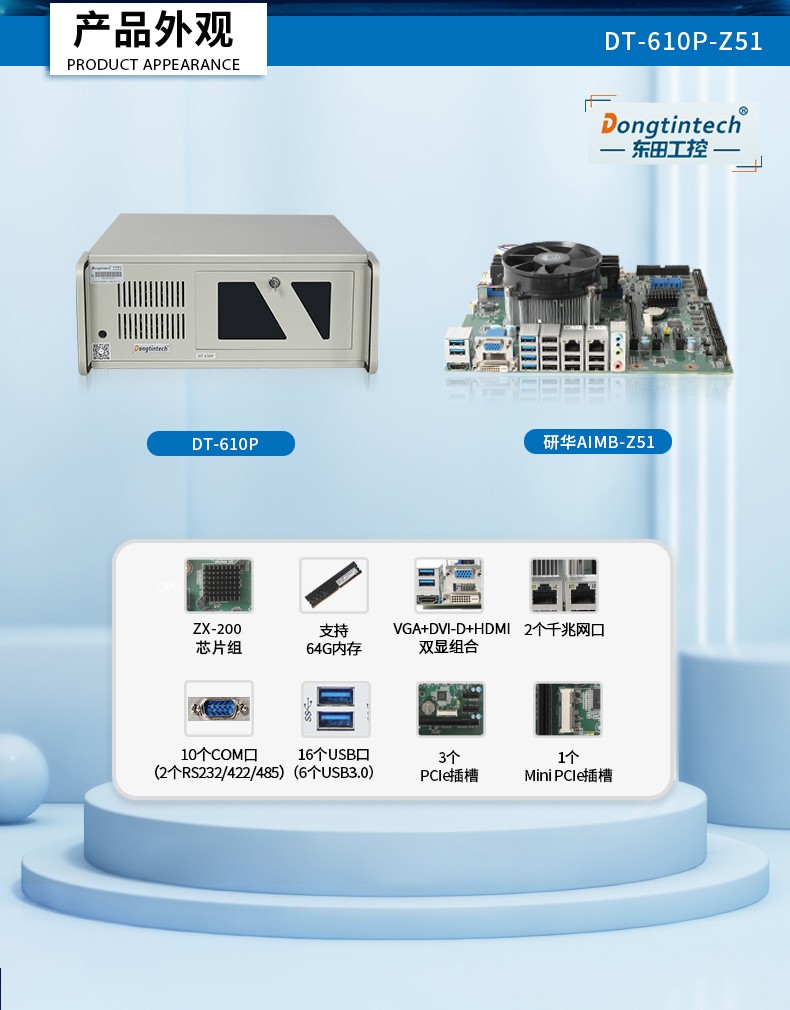 國產(chǎn)化4U上海工控機,兆芯處理器工業(yè)電腦,DT-610P-Z51.jpg