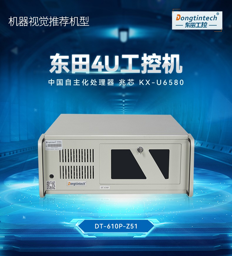 國產(chǎn)化4U上海工控機,兆芯處理器工業(yè)電腦,DT-610P-Z51.jpg