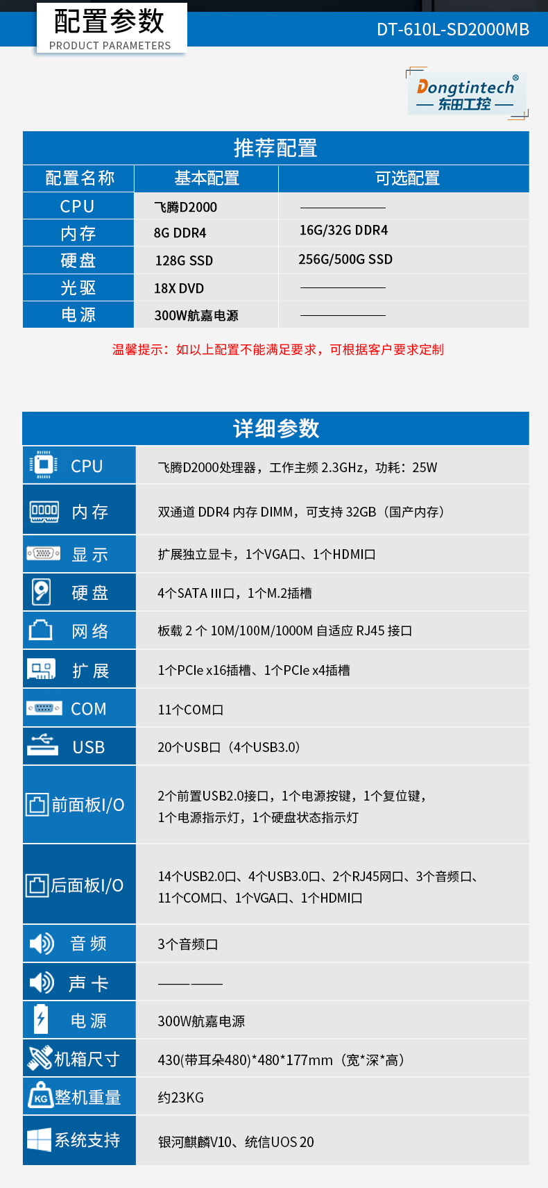 國(guó)產(chǎn)化工控機(jī),飛騰CPU,4U工控機(jī),DT-610L-SD2000MB.jpg