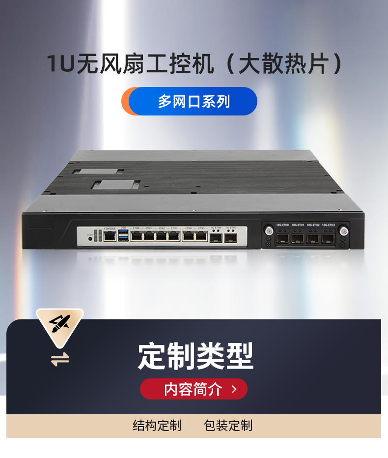 東田工控1U無風(fēng)扇上海工控機定制.jpg