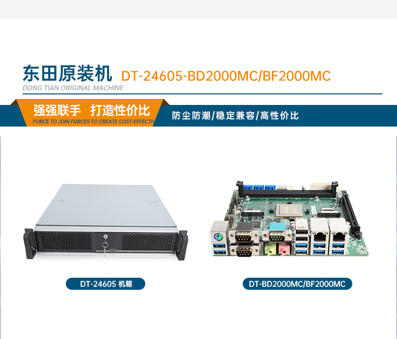 飛騰國(guó)產(chǎn)化工控機(jī),支持銀河麒麟操作系統(tǒng),DT-24605-BD2000MC.jpg