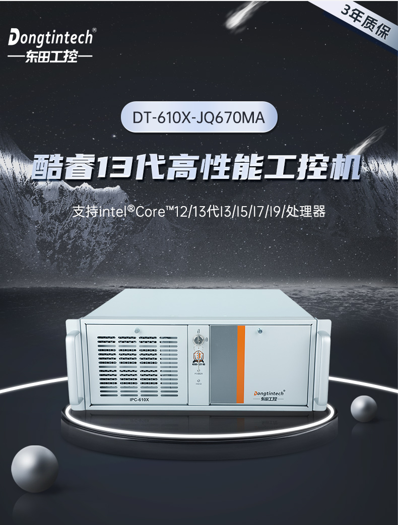 酷睿13代工控主機(jī),高性能上海工控機(jī),DT-610X-JQ670MA.jpg