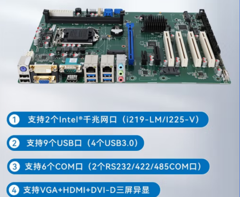 上海工控機(jī)主板.png
