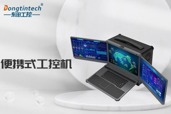 三屏便攜式工控機.png