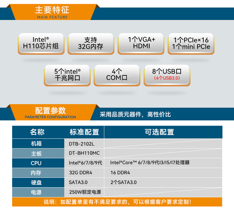 桌面式上海工控機(jī),H110芯片組,DTB-2102L-BH10MC.jpg