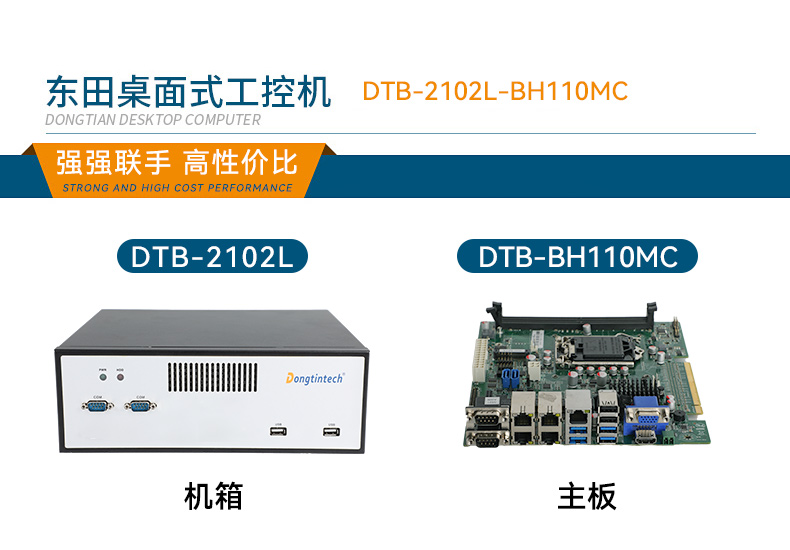 桌面式上海工控機(jī),H110芯片組,DTB-2102L-BH10MC.jpg