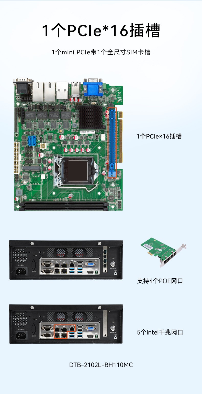 桌面式上海工控機(jī),H110芯片組,DTB-2102L-BH10MC.jpg