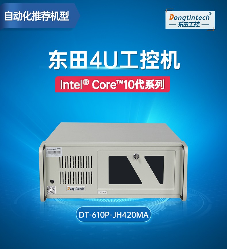 4U上海工控機,支持5個PCI插槽,DT-610P-JH420MA.jpg