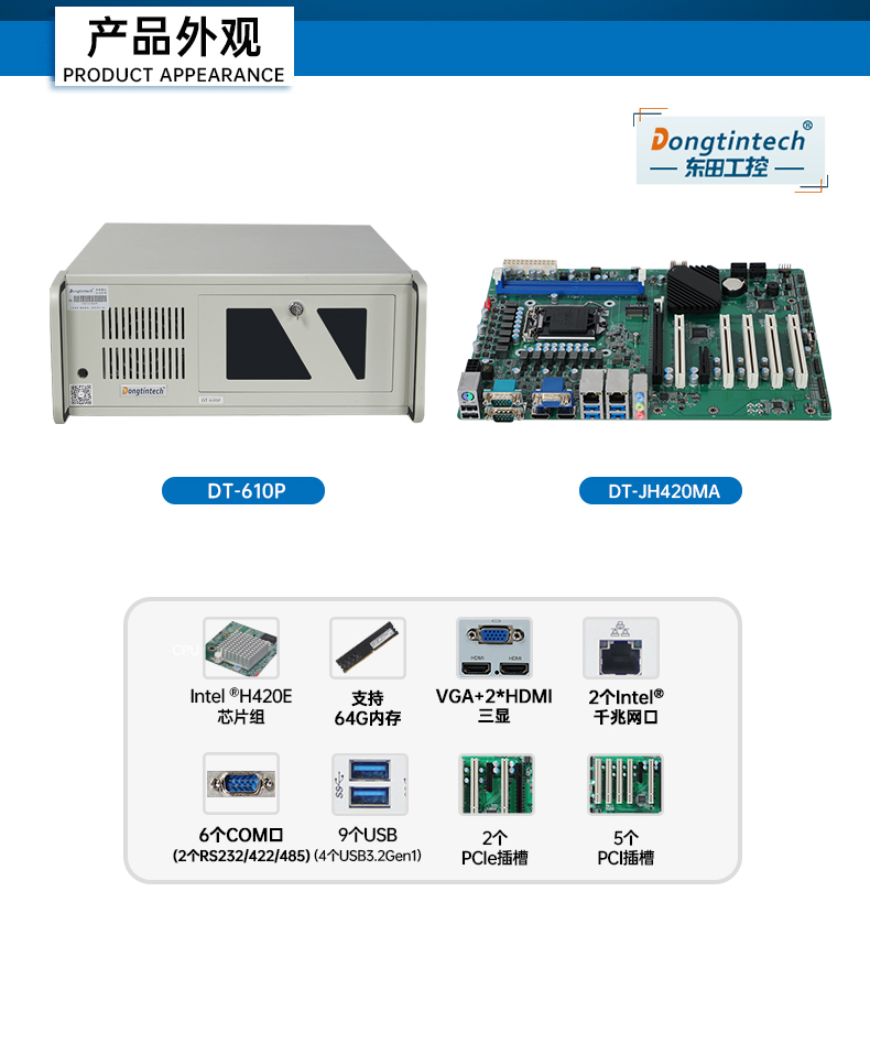 4U上海工控機,支持5個PCI插槽,DT-610P-JH420MA.jpg