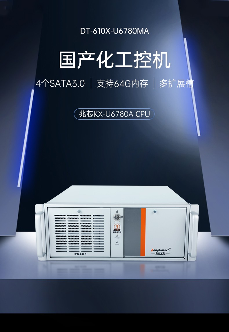 國產(chǎn)化北京工控機(jī),中國兆芯處理器,DT-610X-U6780MA.jpg