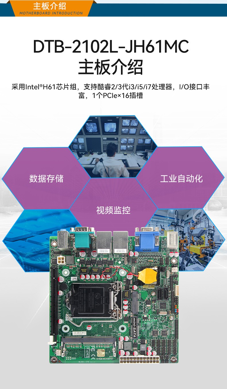 桌面式上海工控機,工業(yè)電腦廠商,DTB-2102L-JH61MC.jpg