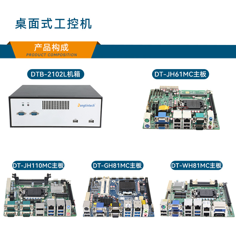 桌面式上海工控機,工業(yè)電腦廠商,DTB-2102L-JH61MC.jpg