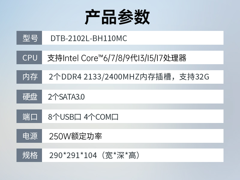 上海桌面式工控機(jī)-H110芯片組|DTB-2102L-BH110MC