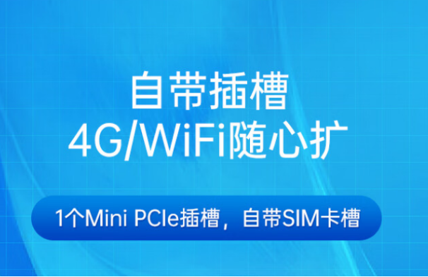 國產嵌入式工控機擴展性.png