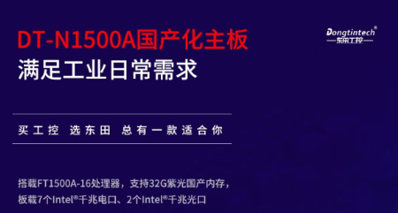 國產化多網口上海工控機主板.png