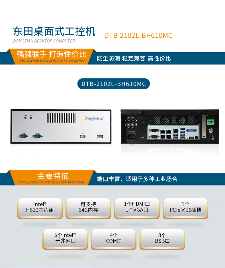 桌面式浙江工控機,端口豐富5個千兆網(wǎng)口,DTB-2102L-BH610MC.jpg
