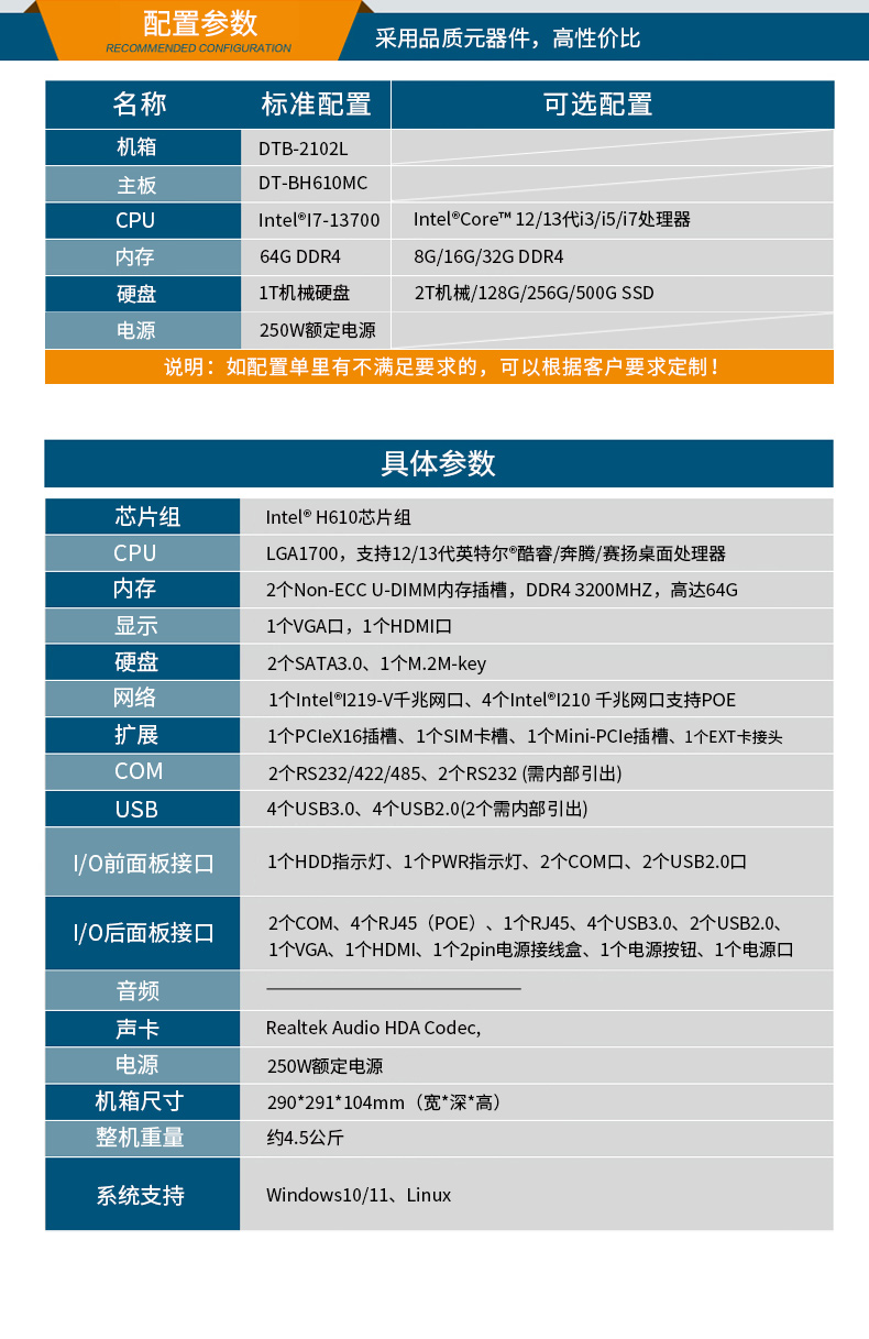 桌面式浙江工控機,端口豐富5個千兆網(wǎng)口,DTB-2102L-BH610MC.jpg