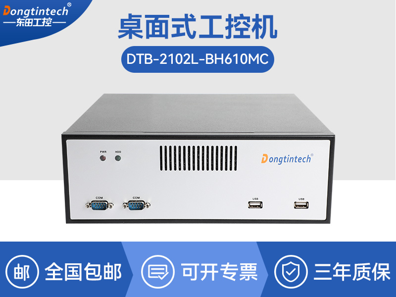 上海桌面式工控機(jī)|端口豐富5個(gè)千兆網(wǎng)口|DTB-2102L-BH610MC