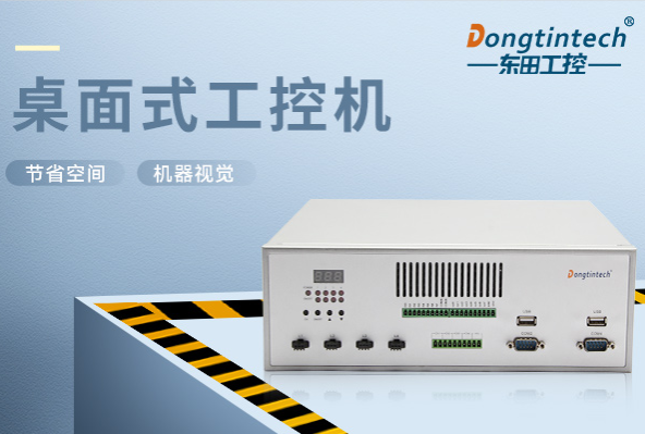桌面式上海工控機(jī).png