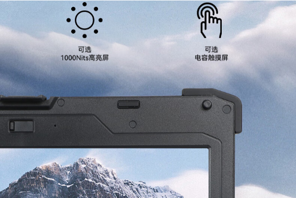 上海三防筆記本電腦屏幕.png