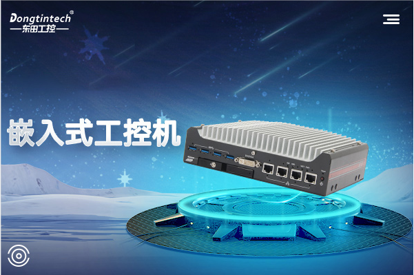 嵌入式工控機和普通工控機有什么區(qū)別？